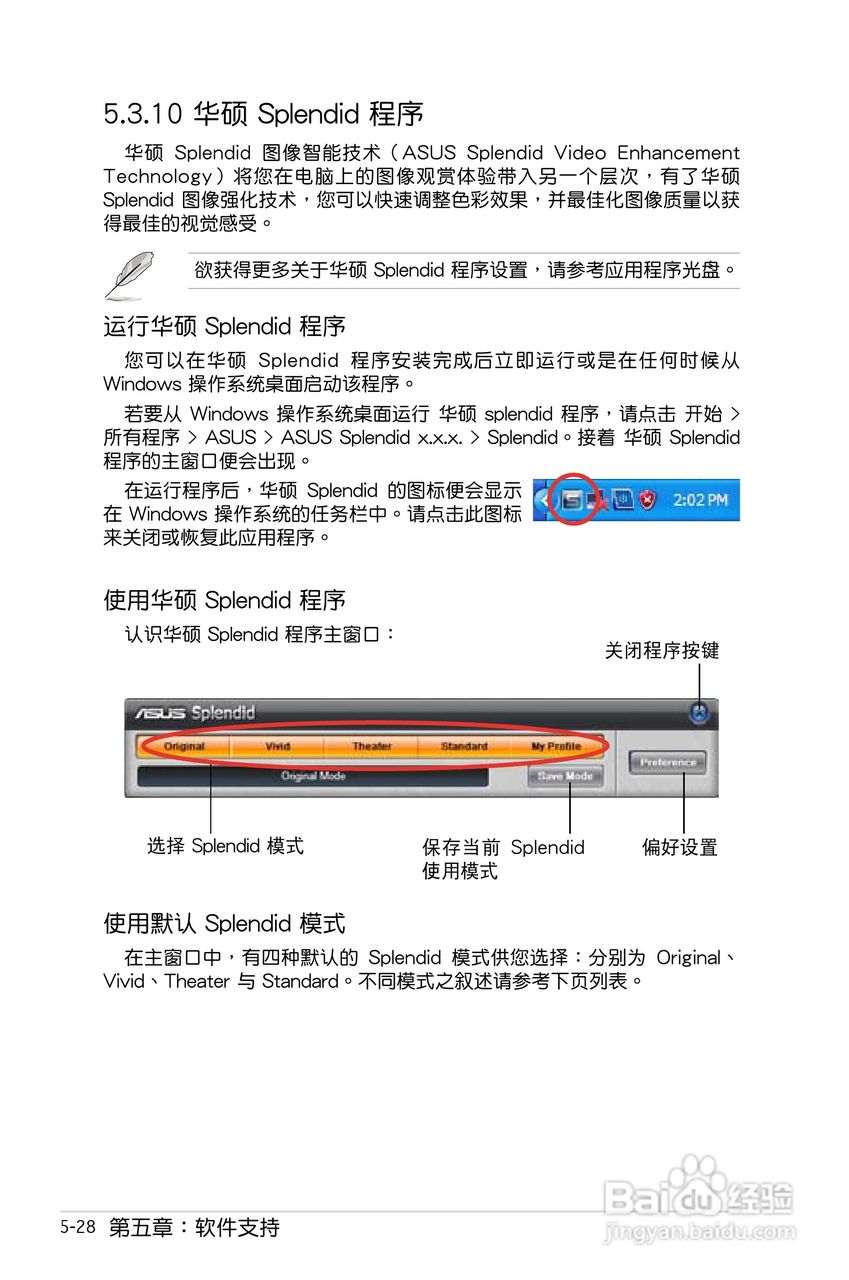 华硕P5E-VM HDMI主板使用手册说明书:[14]
