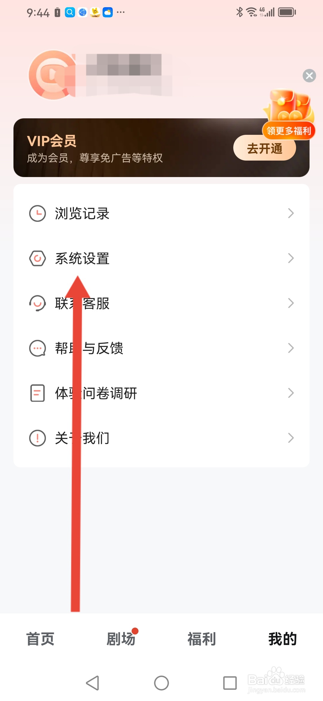 如何在河马剧场关闭个性化广告推荐
