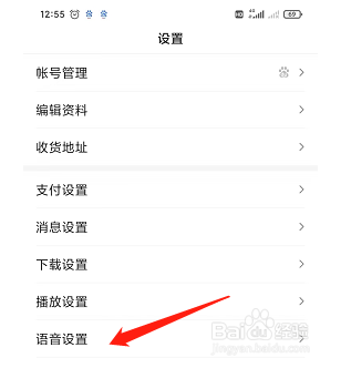 百度APP如何设置识别粤语语音