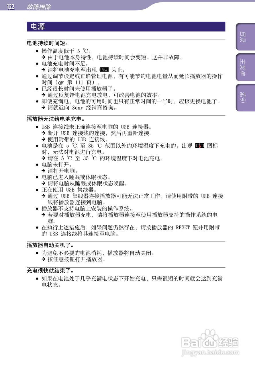 SONY索尼NWZ-A846数码影音使用说明书:[13]