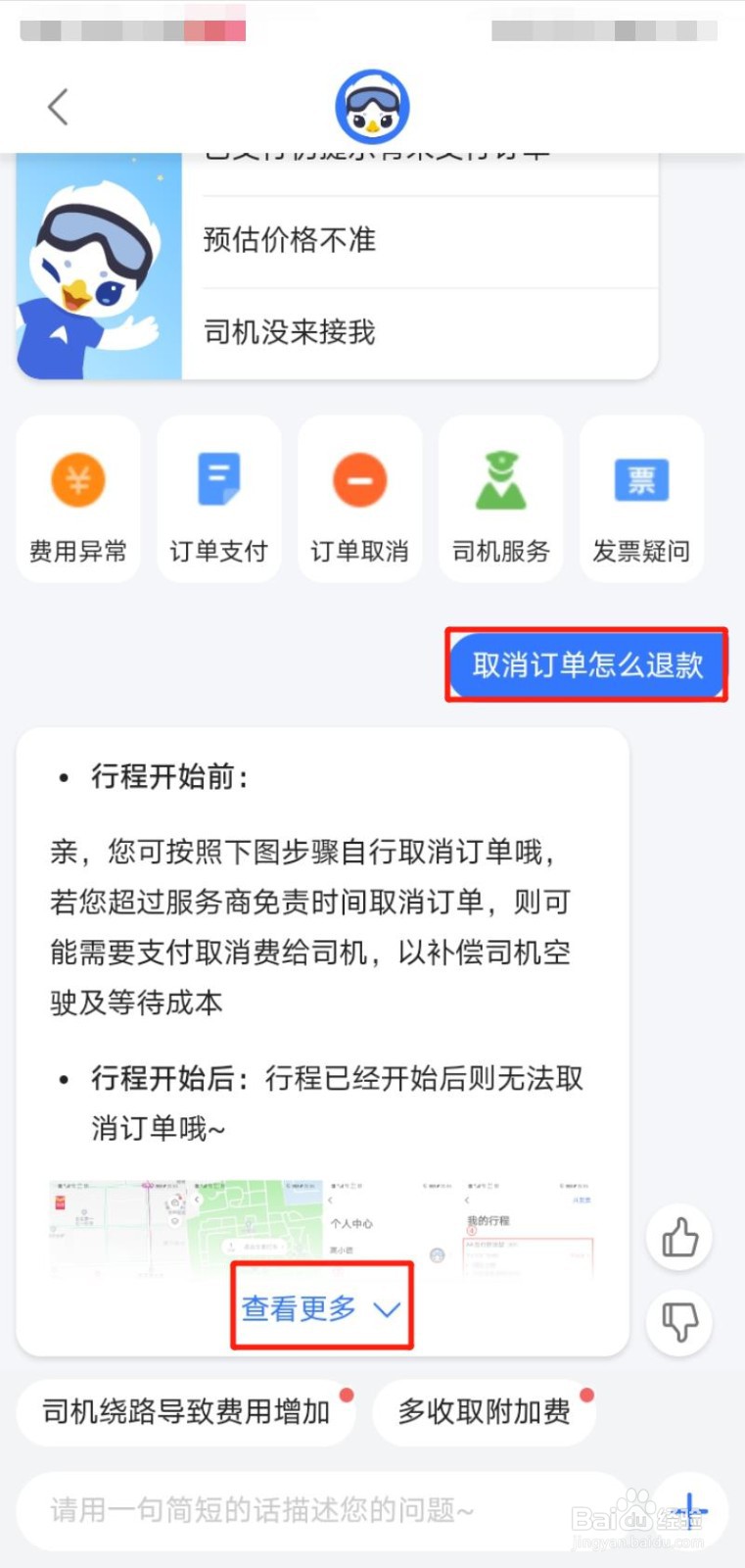 高德地图打车取消订单需要支付费用吗