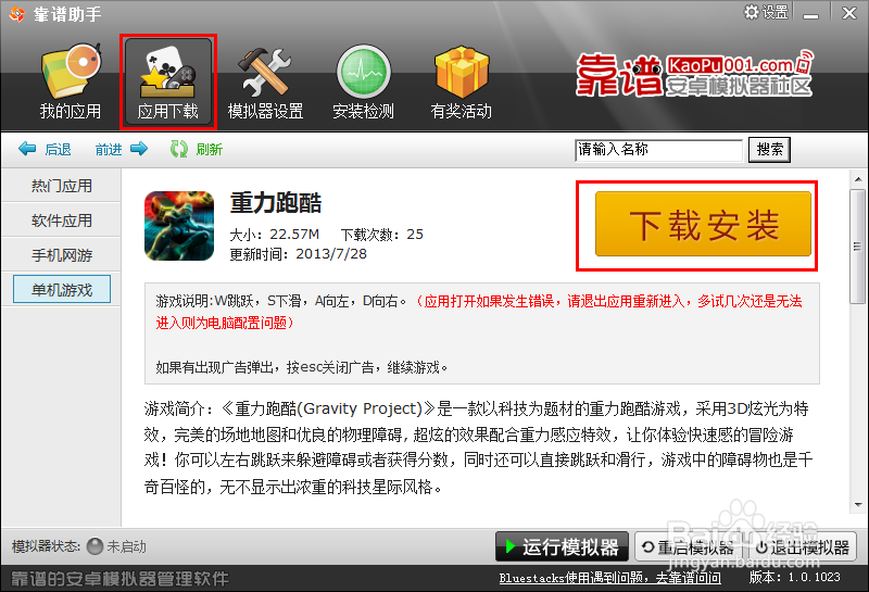 电脑怎么玩重力感应类手机游戏