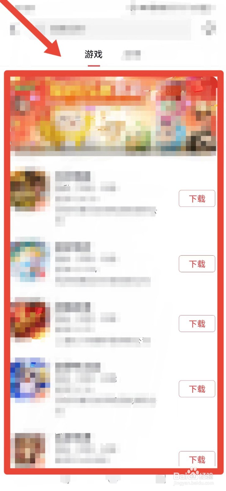 今日头条怎样找到游戏下载?