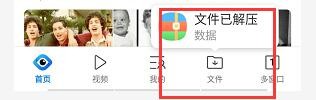 手机怎么解压zip文件