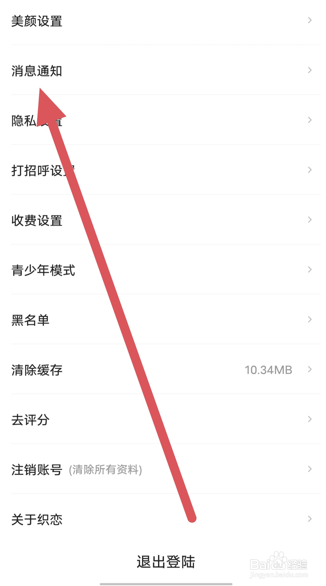 织恋如何查看消息通知