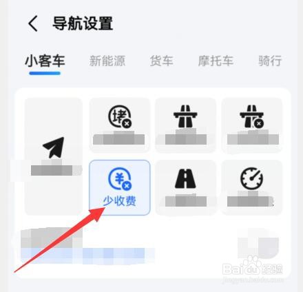 高德地图导航如何以“少收费”进行设置
