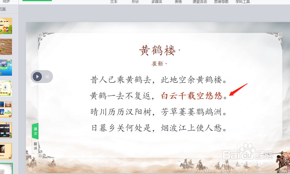 在希沃白板中怎样为古诗词标重点