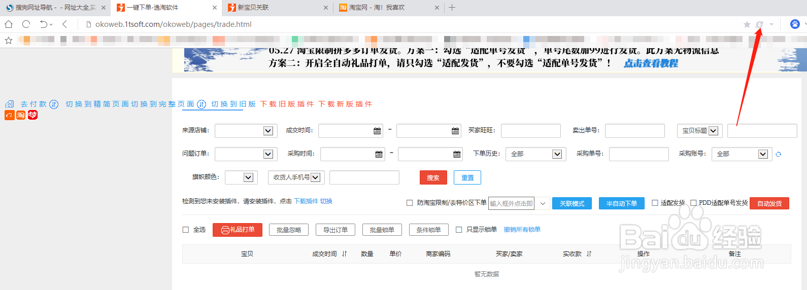 逸淘页面乱了不能下单怎么办