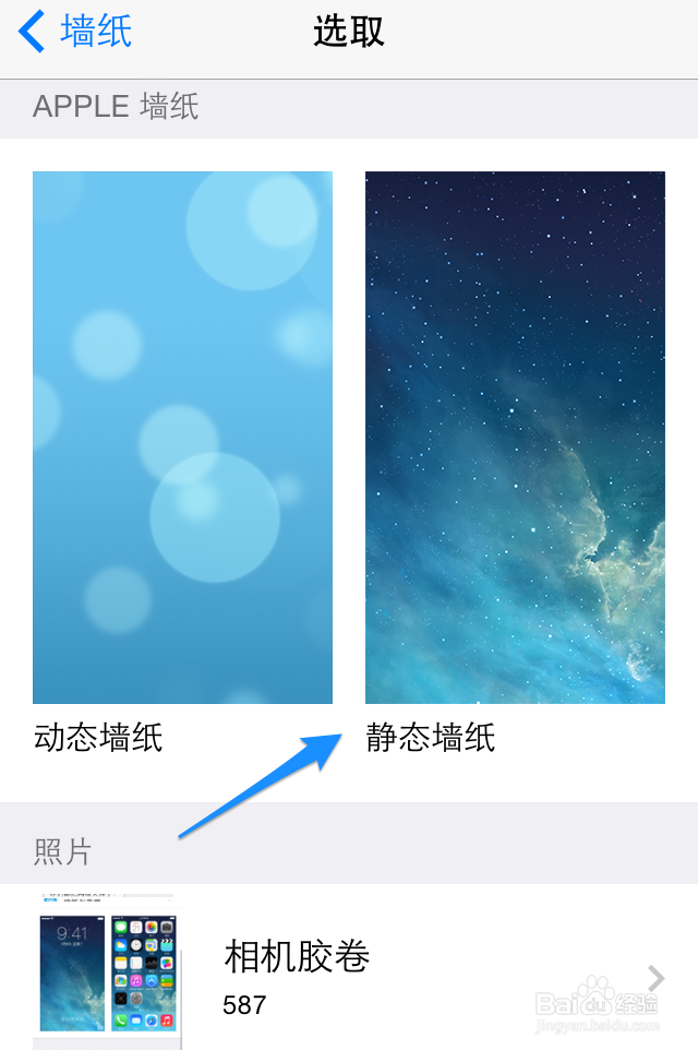 iOS7.1怎么设置壁纸