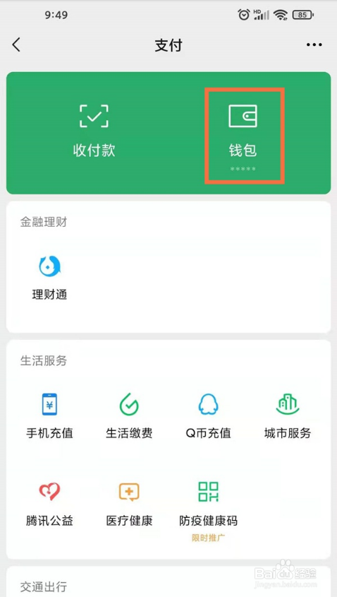 微信删除账单如何导出