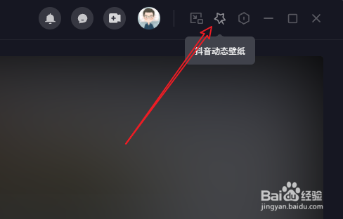 抖音电脑版怎么设置桌面壁纸