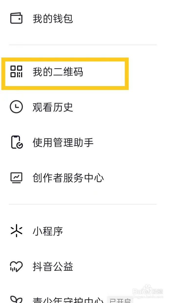 抖音如何查看我的二维码