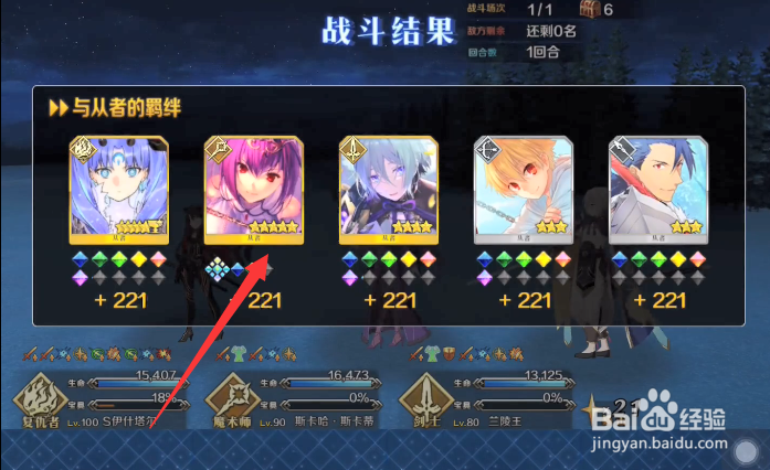 fgo如何查看战斗结果