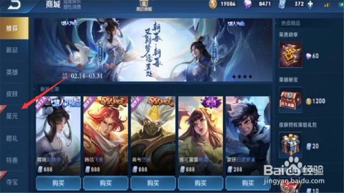 王者荣耀蓝色星元币如何用