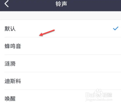 Zoom怎样设置铃声