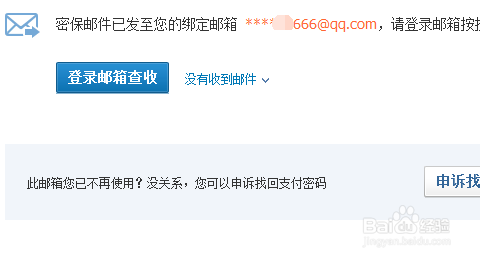 怎么找回财付通支付密码