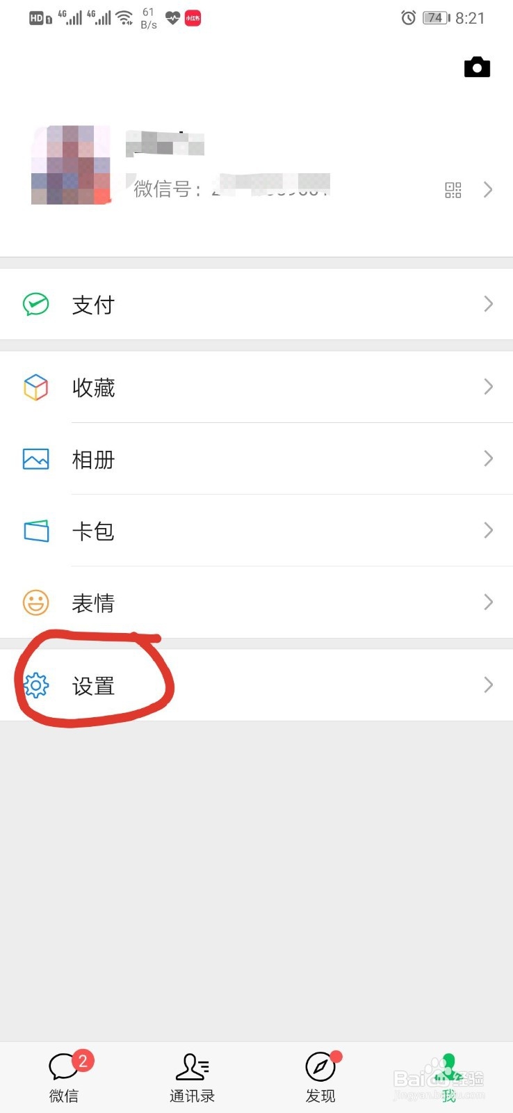 微信如何群发消息