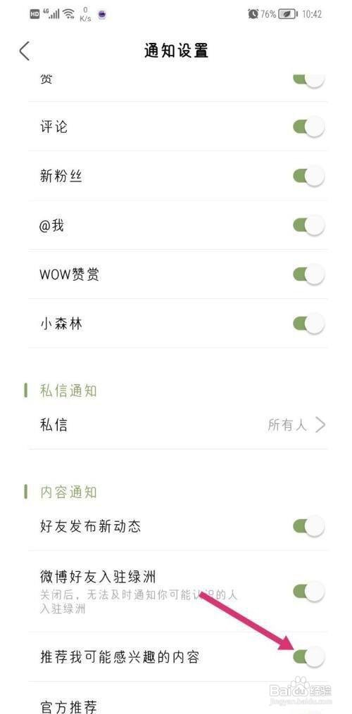 绿洲感兴趣内容如何关闭推荐