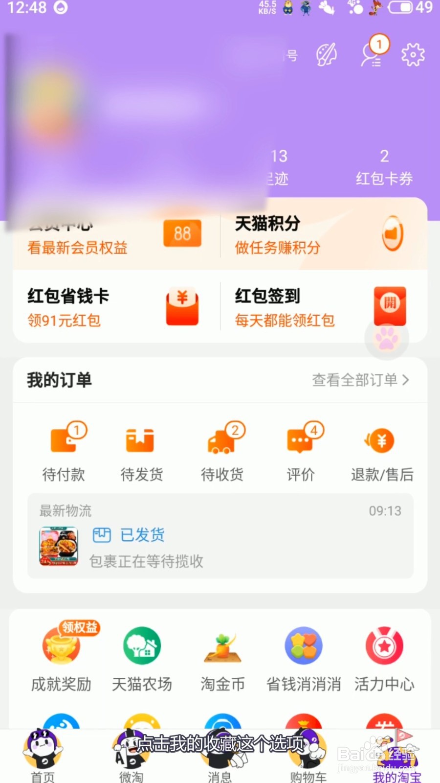 淘宝收藏加购