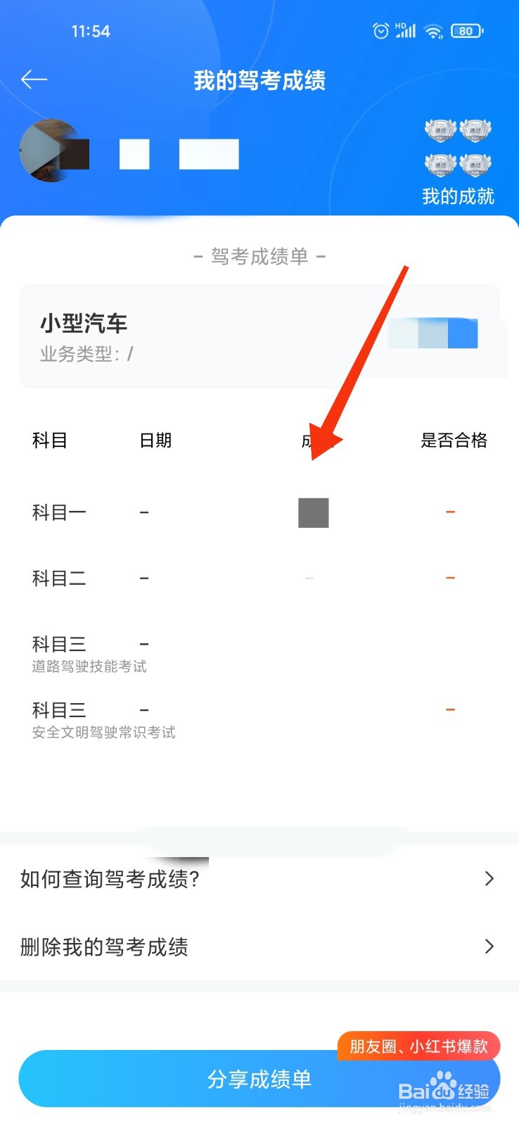 科四考完怎么查所有的成绩