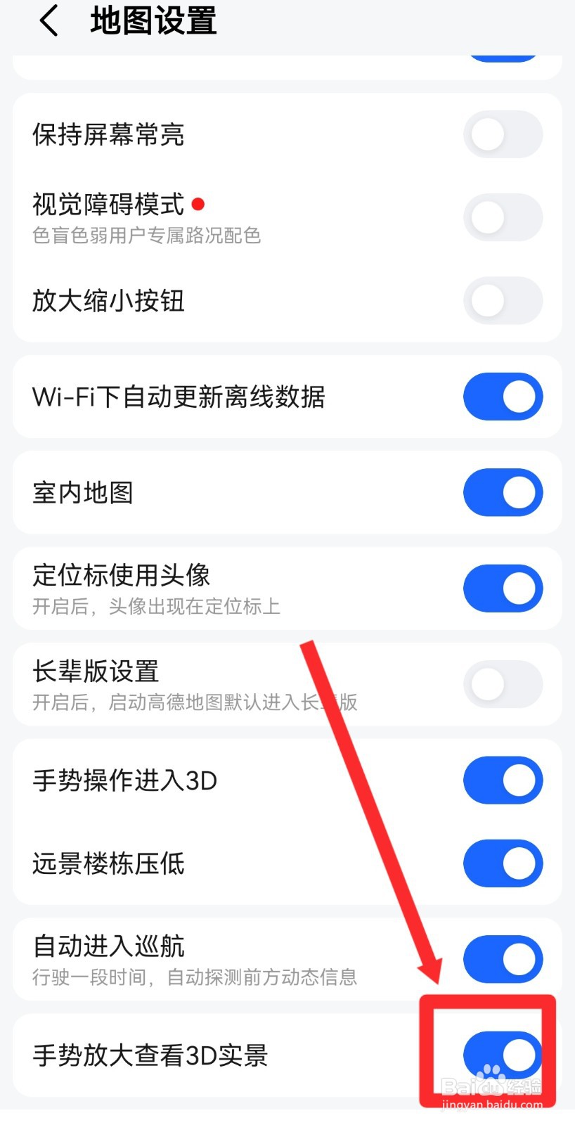 高德地图怎么关闭手势放大查看3D实景