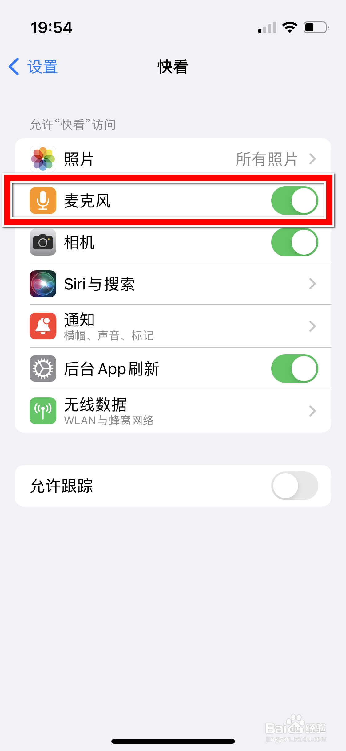 快看怎么关闭手机麦克风的访问权限