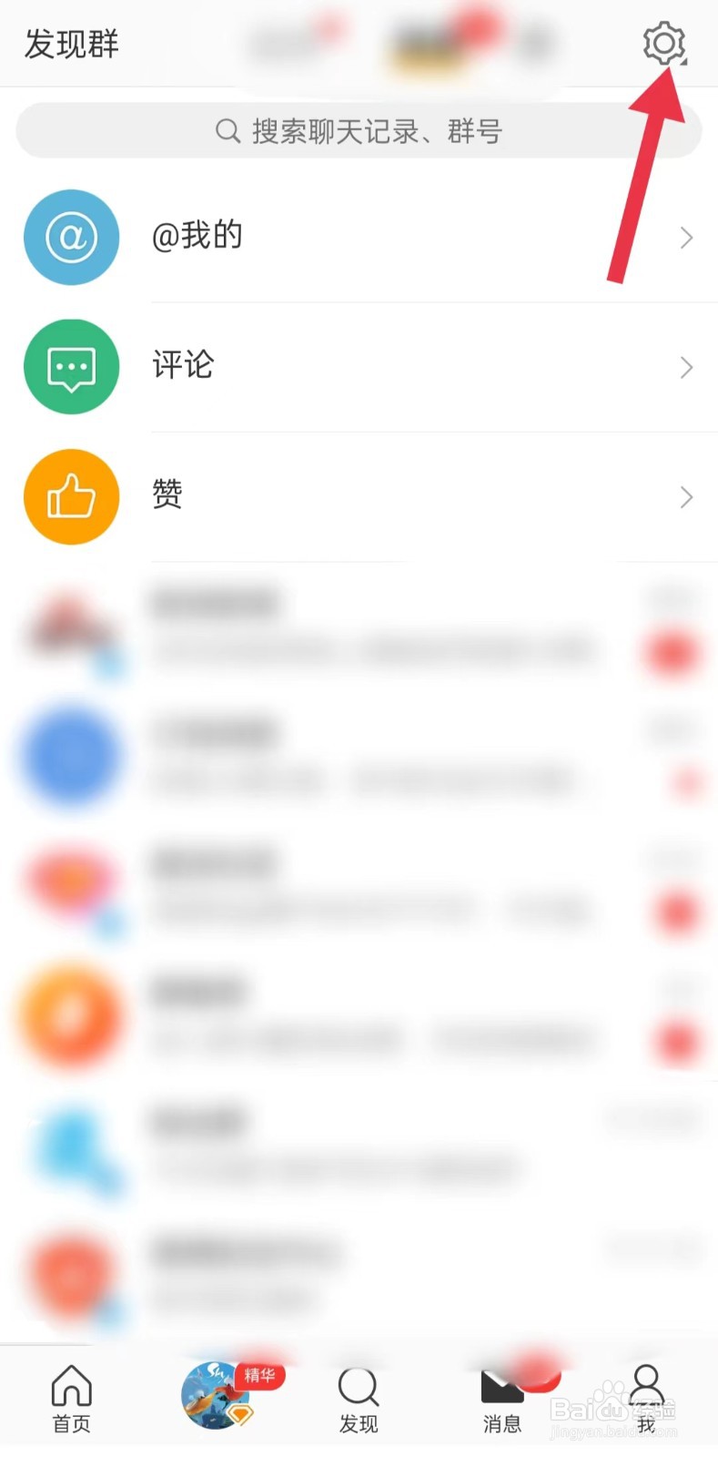 微博如何关闭群通知