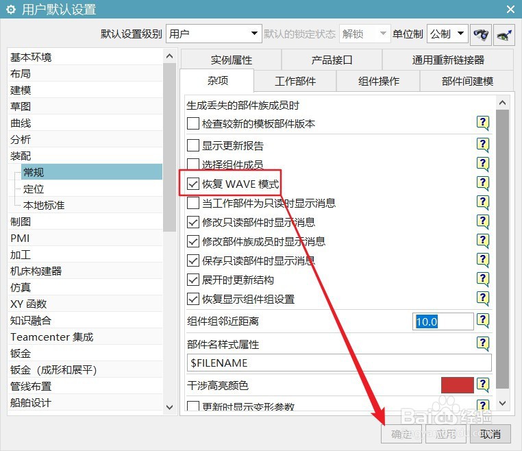 UG12怎么设置恢复WAVE模式