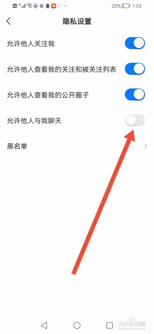 怎么在窝窝拒绝他人与我聊天