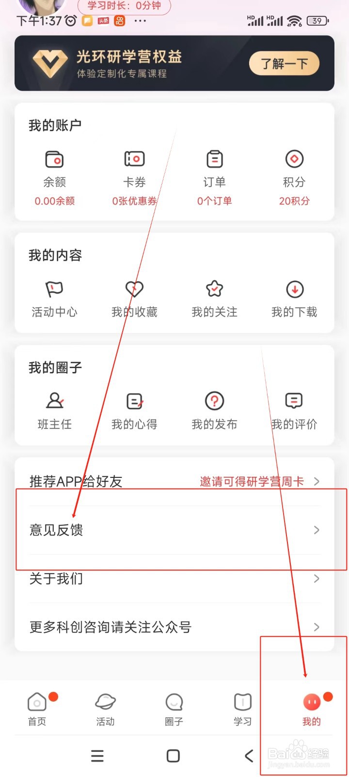 光环如何提交意见反馈