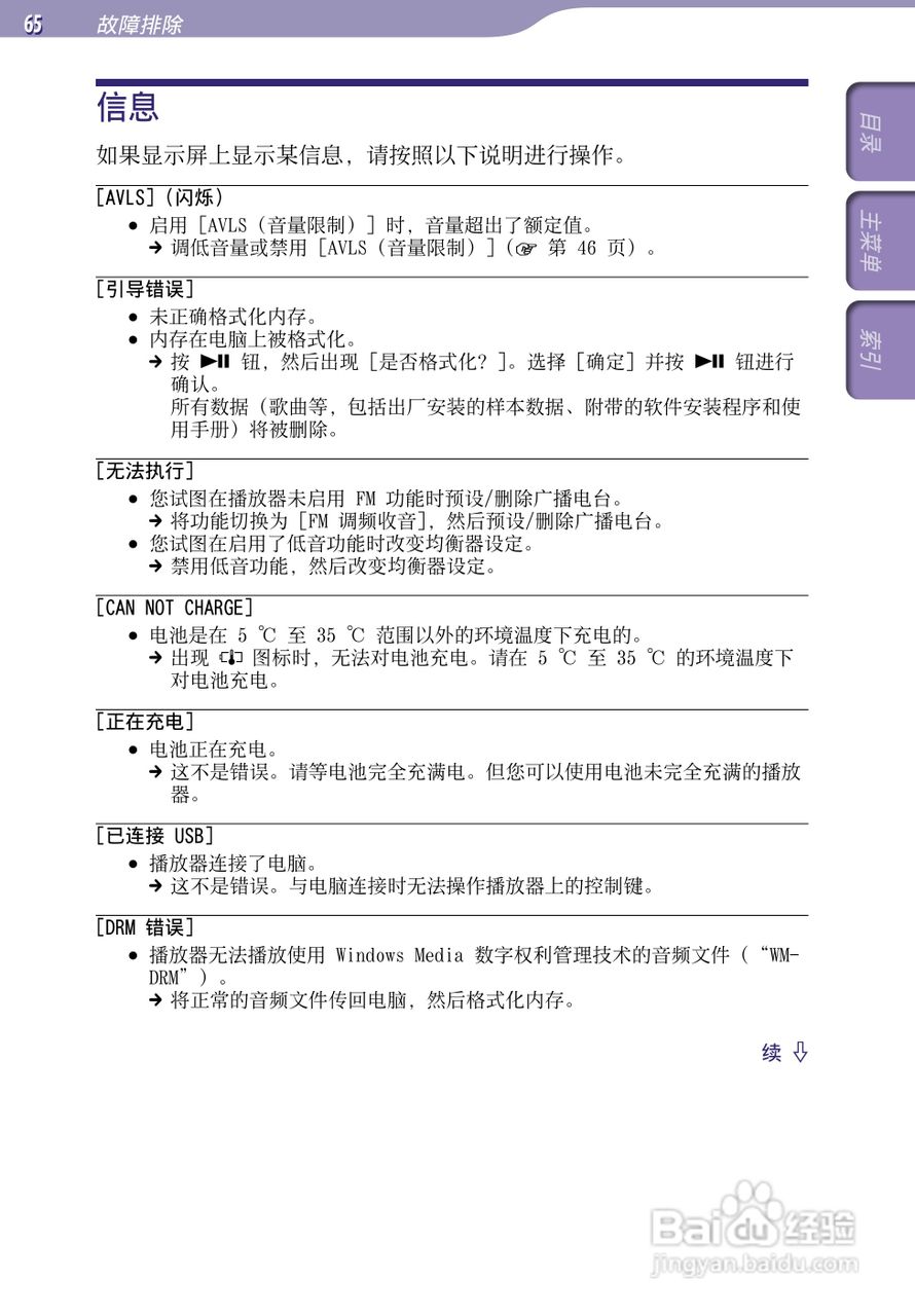 SONY索尼NWZ-B153数码影音使用说明书:[7]