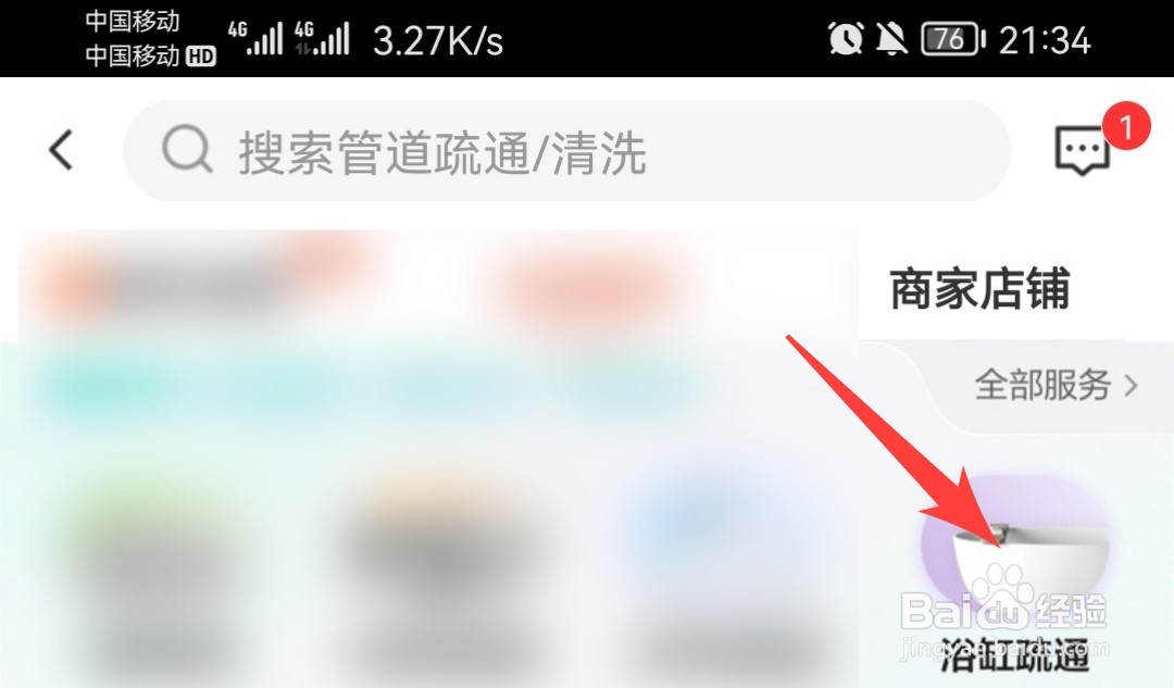 浴缸堵了怎样联系师傅修理?