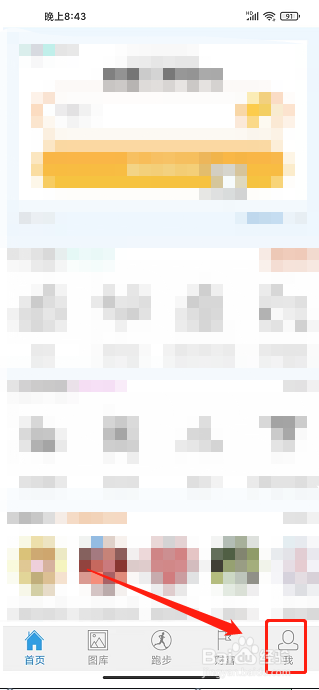 创意跑步app怎样清除缓存