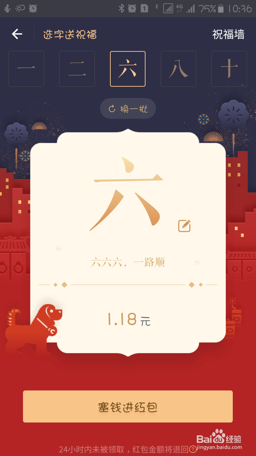 支付宝怎么发一字千金红包
