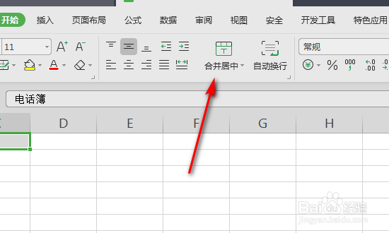excel表格电话簿怎么做的方法
