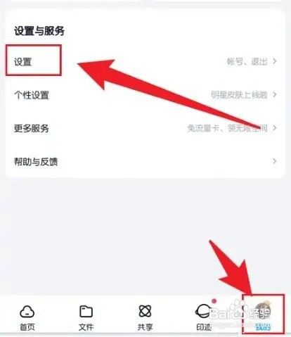 手机百度网盘下载完提示音如何关闭
