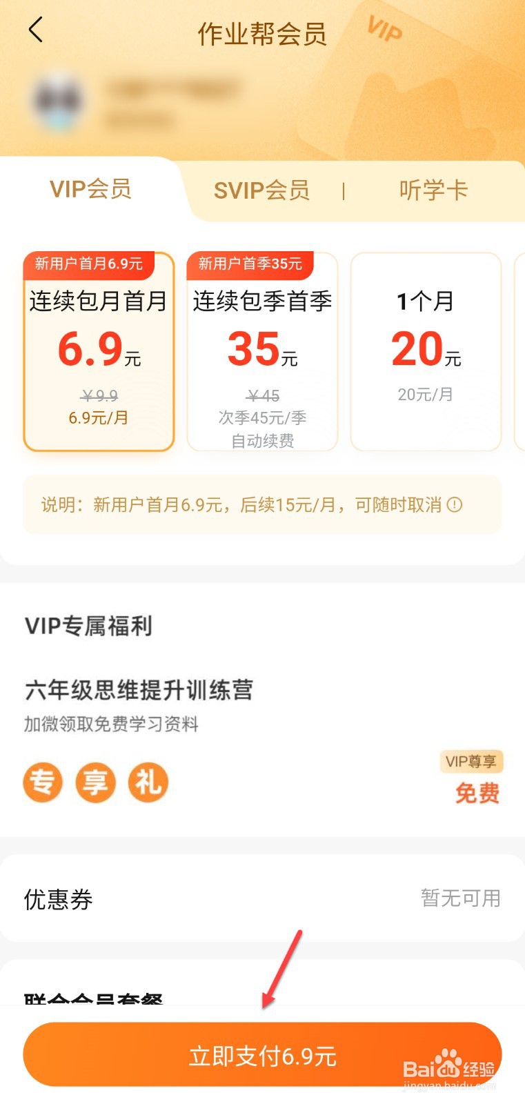 作业帮怎么开通会员