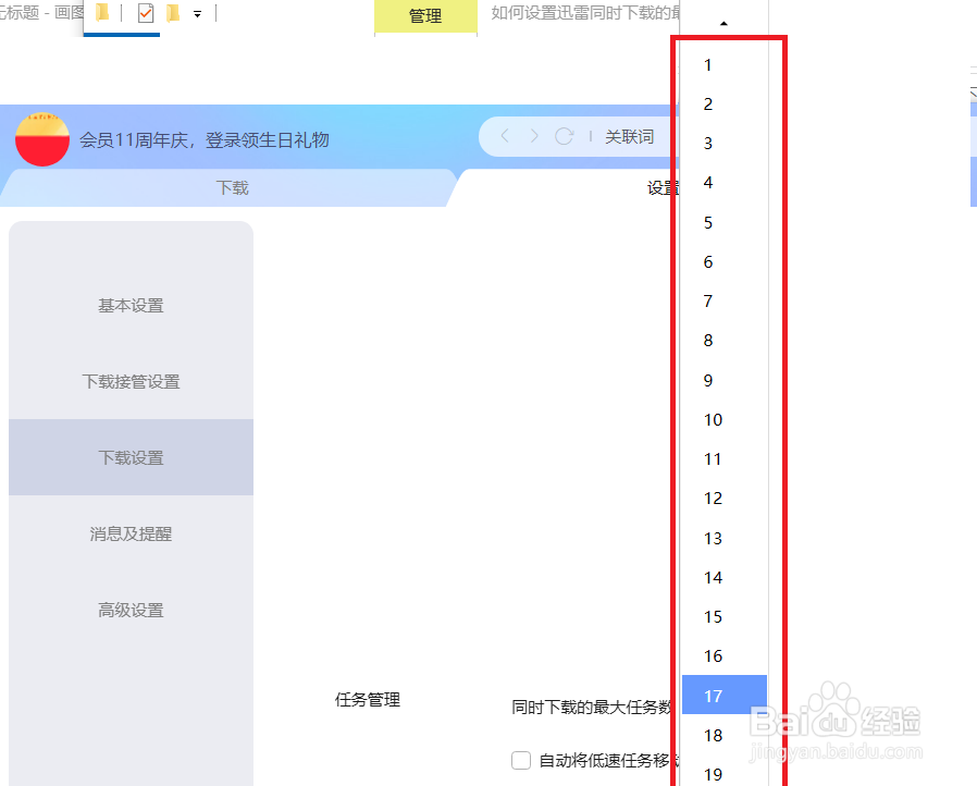 如何设置迅雷同时下载的最大任务数