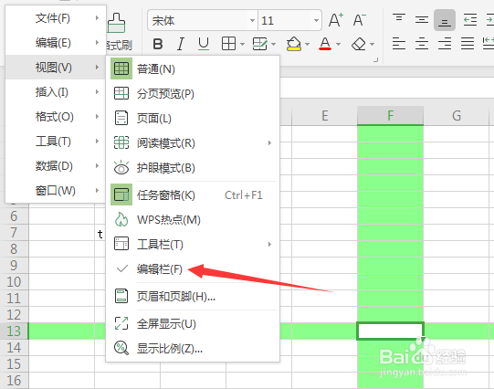 WPS怎么关闭编辑栏