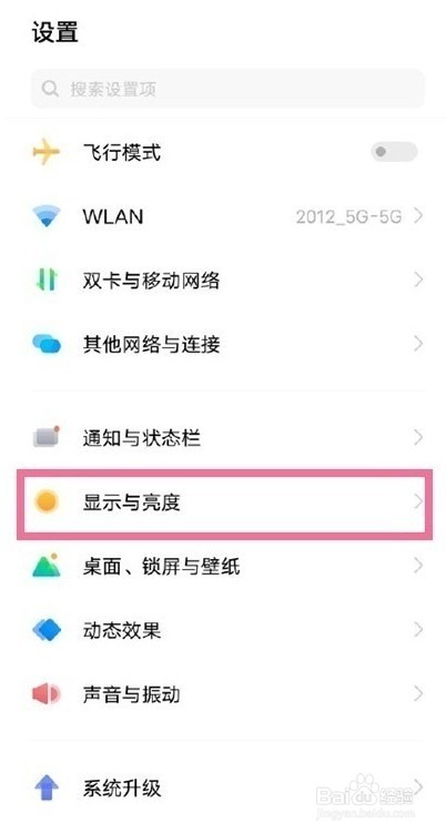 vivo手机怎样取消自动旋转屏幕