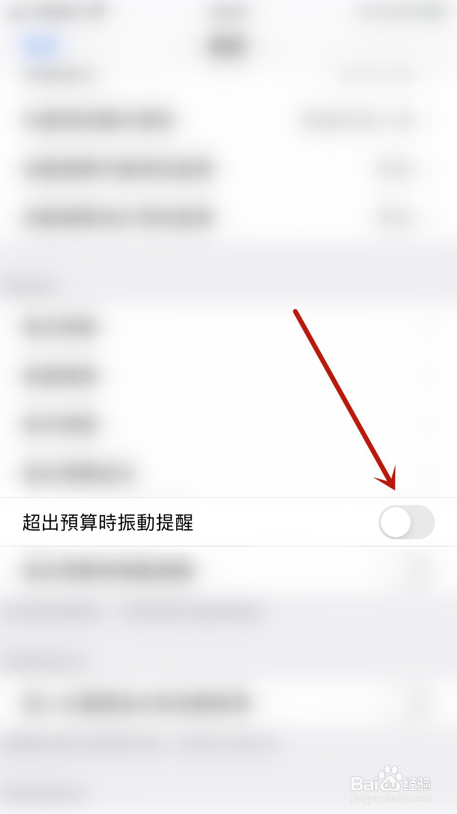 如何开启碎碎念记帐超出预算时振动提醒