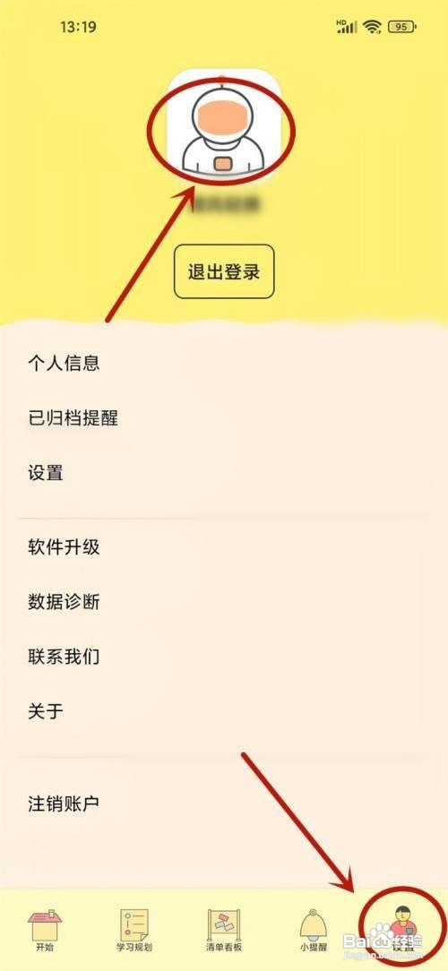 如何使用有个计划APP更换头像