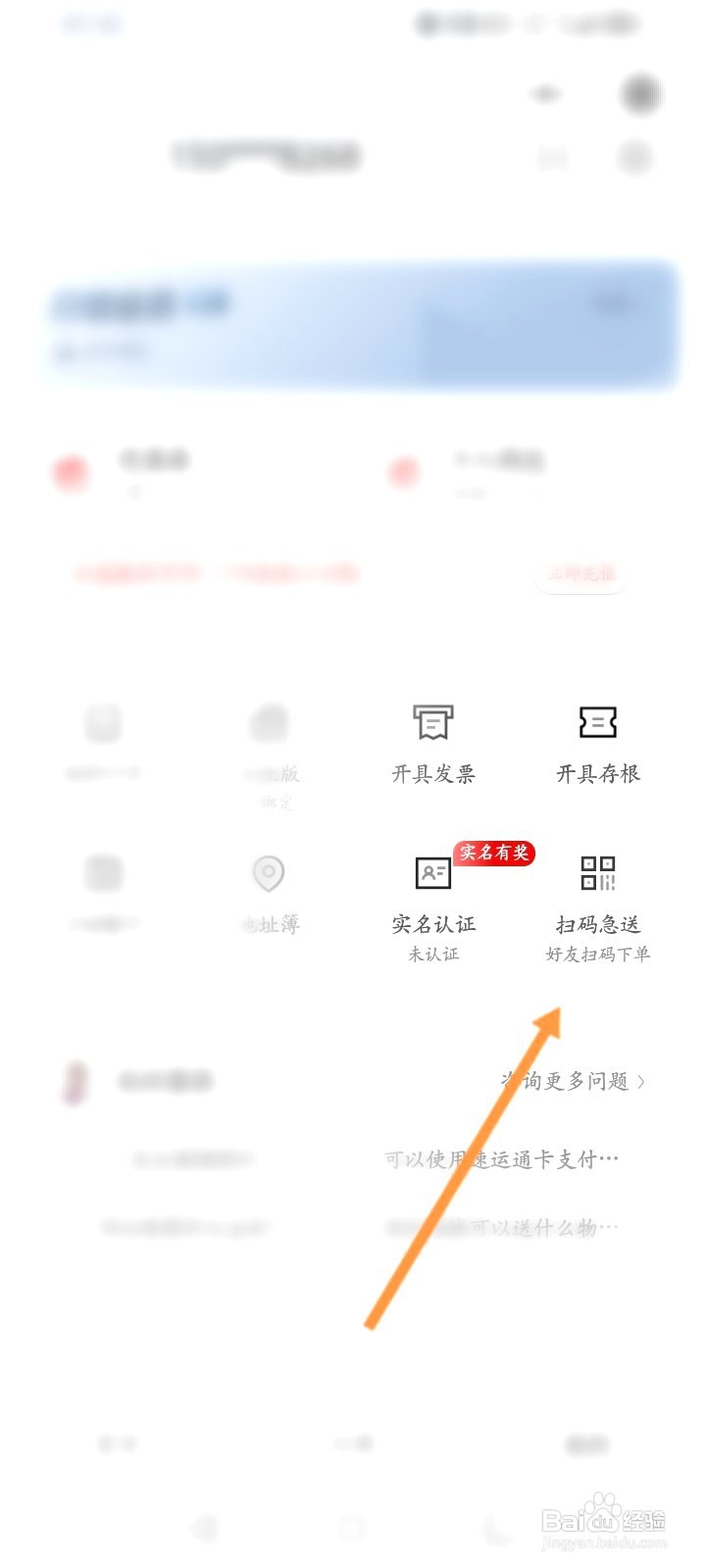 顺丰同城该如何生成快递二维码