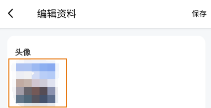 爱直播如何修改头像