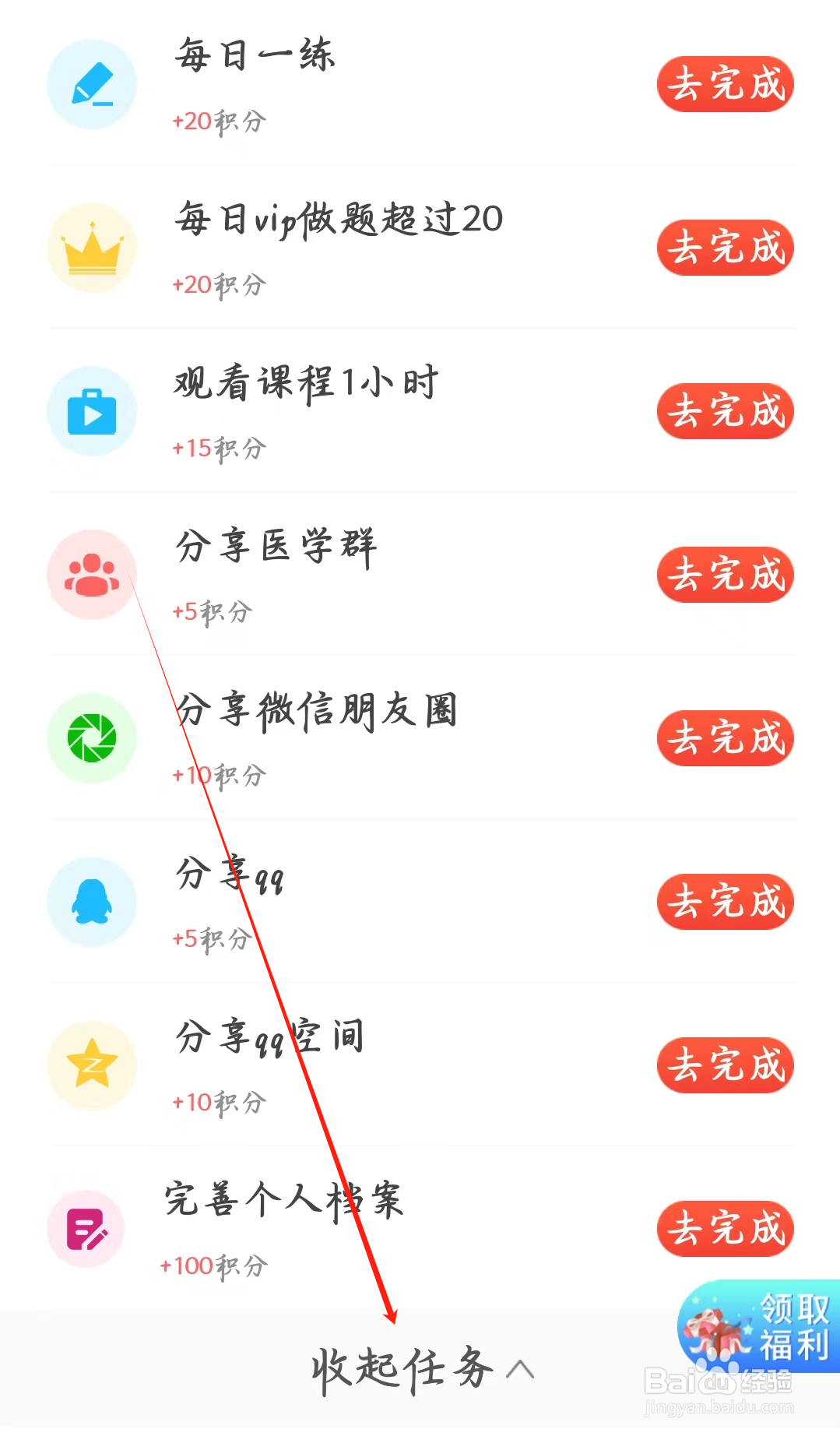 阿虎医考如何收起任务