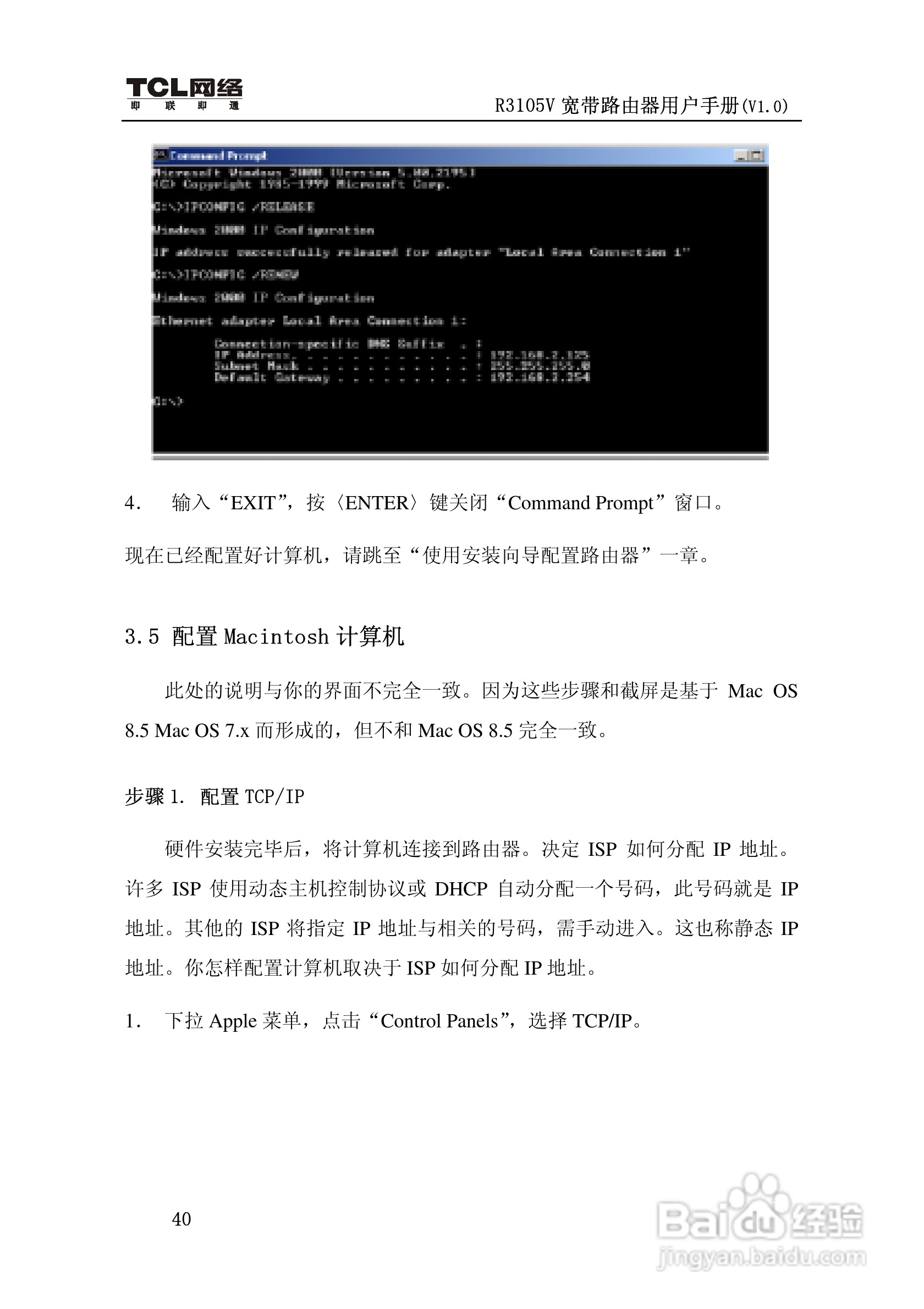 TCL R3105V路由器说明书:[5]