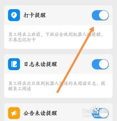 钉钉上下班打卡提醒怎么开启