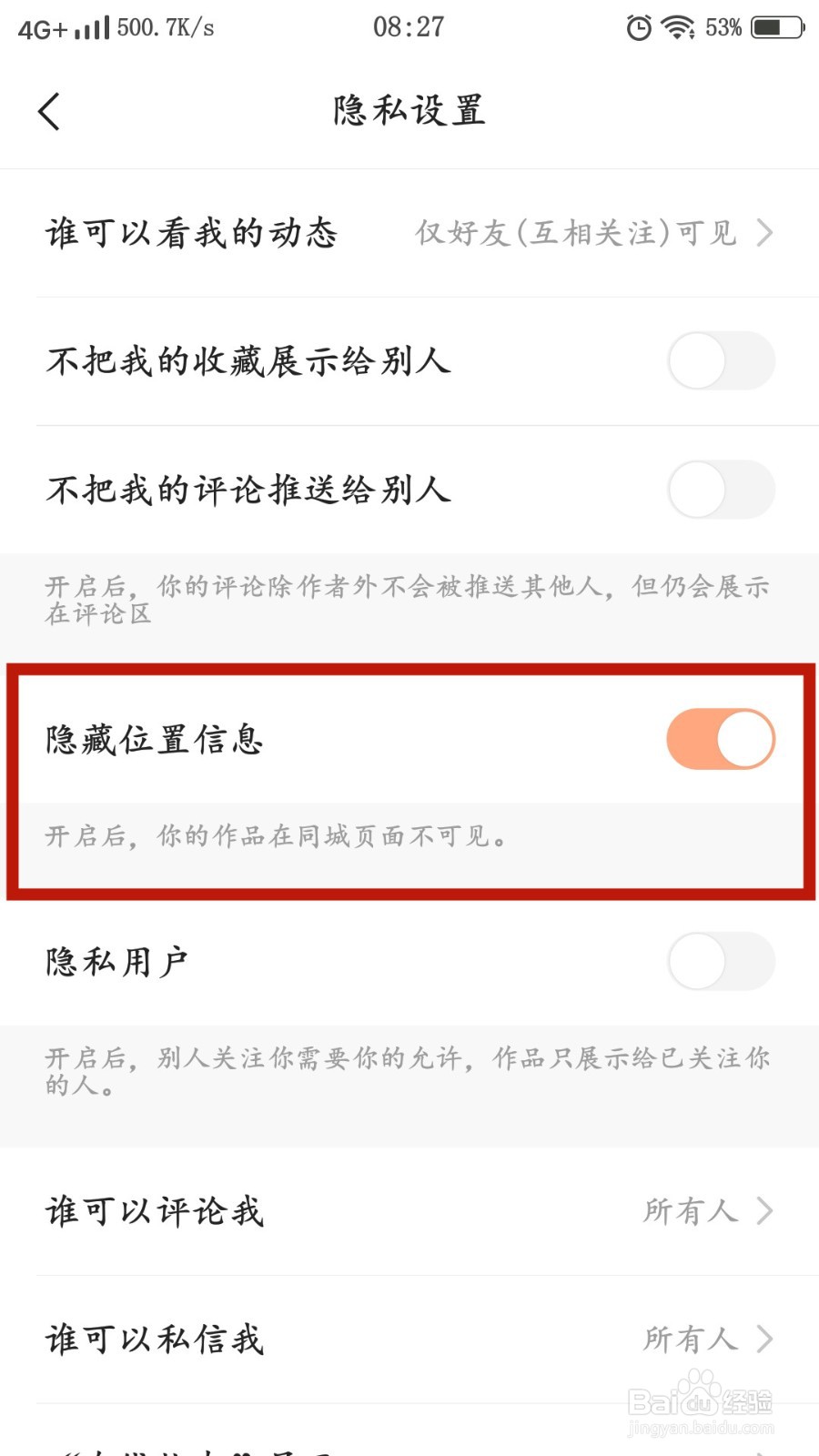 快手如何隐藏位置信息