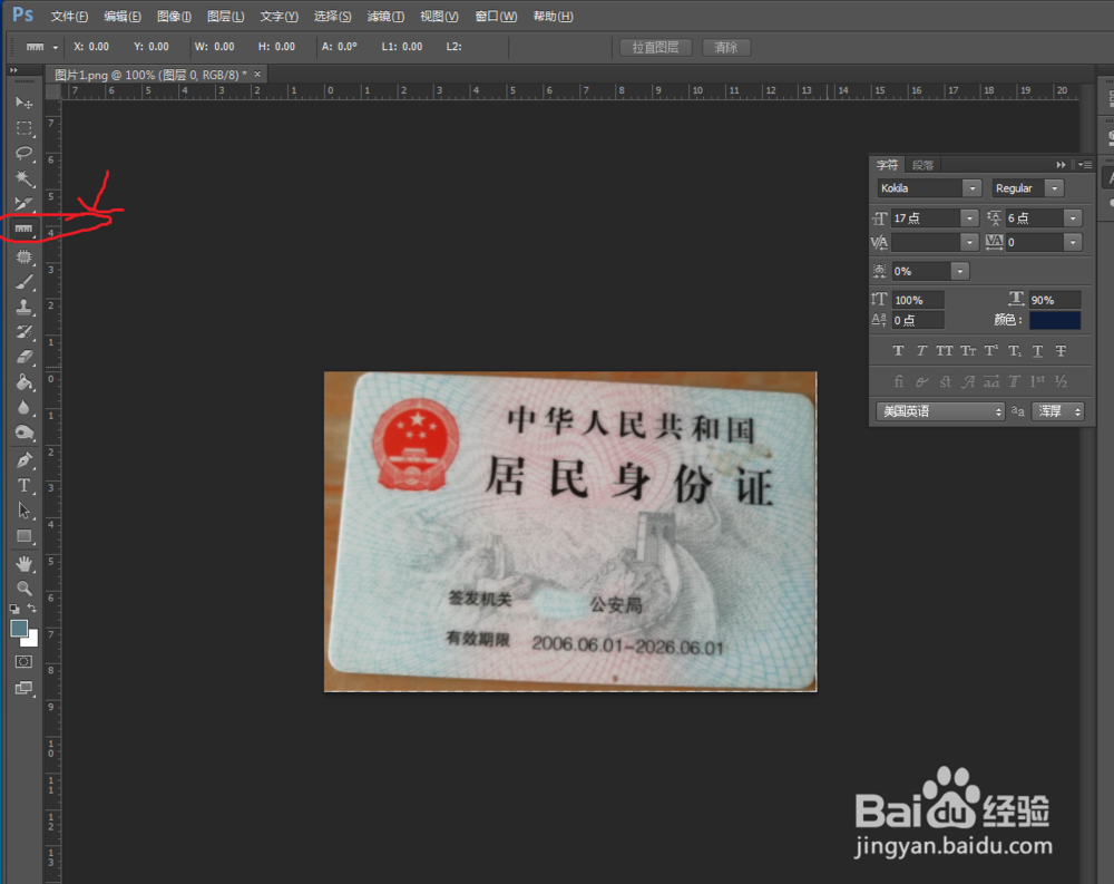用PS怎么把斜的照片弄正