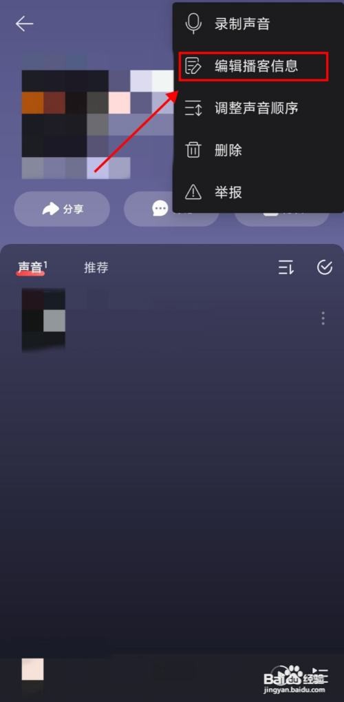 如何使用网易云音乐APP更改我的播客简介？